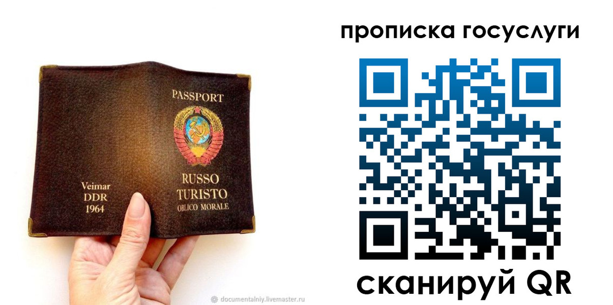 прописка паспорт в Острове